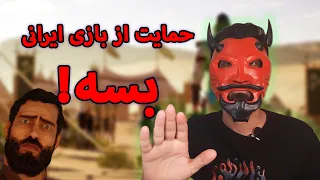 نقد بازی ایرانی سفیر عشق و مختار / بخش اول