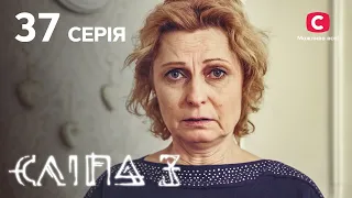 Слепая 3 сезон 37 серия: Жемчуг на слезы | МИСТИКА | СЕРИАЛ 2022