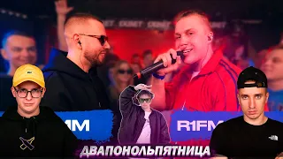 ВАЛЯ ВАЛЬЧИНСКИЙ  И АЙ ЭМ : 140 BPM BATTLE - ШУММ X R1FMABES | ЧАСТЬ 2 (РЕАКЦИЯ)