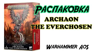 Archaon the Everchosen / Архаон Всеизбранный - Распаковка Warhammer