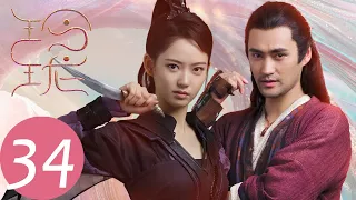 ENG SUB【玲珑 The Blessed Girl】EP34 玲珑用神主之力救回元一（赵今麦、袁弘、林一）