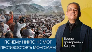 Почему ни один народ не мог успешно противостоять монголам в XIII веке. Рассказывает Борис Кипнис.