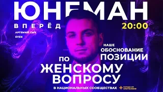 Выборы в МГД, женский вопрос — Артемий Сыч и Eyen