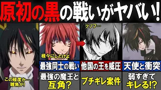 【転スラ】最凶の悪魔！原初の黒「ディアブロ」の戦いの歴史を徹底解説！