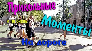 Дорожные мото ситуации #3