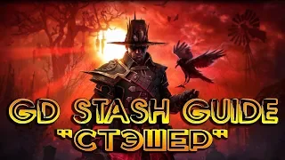 GD Stash, Стэшер, редактор сохранений Grim Dawn. Подробный обзор