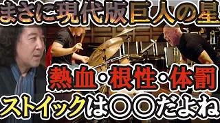 [映画セッション解説]すべてを捨てて努力した人間だけがみえる景色とは？映画「セッション」が示す若い世代の強烈なメッセージ!![山田玲司のヤングサンデー切り抜き]