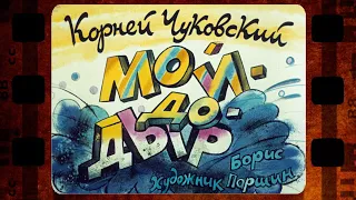 Диафильм (озвученный) "Мойдодыр" 1988 г