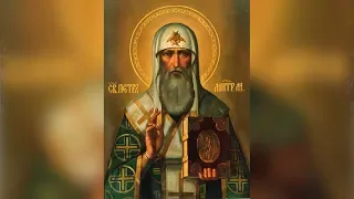 Православный календарь. Перенесение мощей святителя Московского Петра. 6 сентября 2018