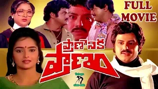 PRANANIKI PRANAM | TELUGU FULL MOVIE | BALAKRISHNA | RAJINI | VANI SREE | TELUGU CINE CAFE