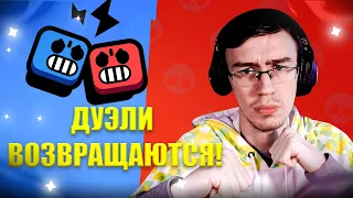 ДУЭЛИ ВЕРНУЛИСЬ! ДУЭЛЯНТ ВИТАЛИЙ В ДЕЛЕ😎