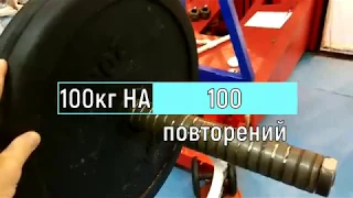 Заруба 100 кг на 100 повторений Жим лежа!