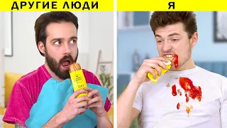 Другие люди и я / Смешные жизненные ситуации и провалы