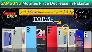 Samsung Mobiles price Decrease in Pakistan 2024 | Samsung New Price May 2024⚡All Mobile New Rate 🤔