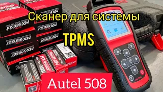 Обслуживание системы контроля давления в шинах (TPMS)