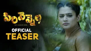 Priyamani's Sirivennela Official Teaser | Latest Telugu Movie | Manastars