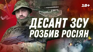 ЦЕ ТРЕБА ЧУТИ! "Вони навіть НЕ ХОВАЮТЬСЯ, пруть у повний зріст. Десантник про бої в Новомихайлівці