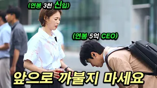 상위 1%만 입사 가능한 초 엘리트 회사에 지방대 출신 신급 능력자가 입사하면 벌어지는 일ㄷㄷ