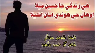 song dear Shahmeer Solangi Sweet and Lovely voice