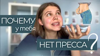 Как накачать пресс? *это проще, чем ты думаешь*