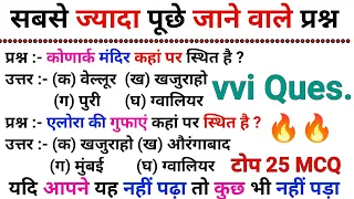 Top 25Q. Simple Gk Questions | Gk Gs | SSC,CGL,CHSL,MTS,RPF,CRPF,RAILWAY, पुलिस,रेलवे,आर्मी,अग्निवीर