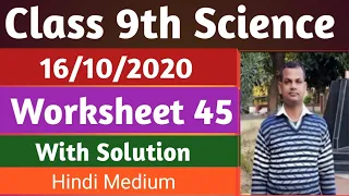 Class 9th Solved Science Worksheet 45  in Hindi/Worksheet 45 Science /45 worksheet Science solution