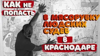 🧨Как удачно переехать в Краснодар и не поломать свою жизнь🧨