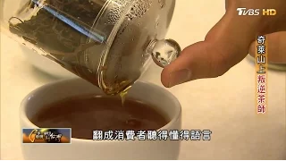 奇萊山上叛逆茶師 TVBS一步一腳印 20170514