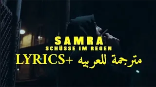 Samra schüsse im Regen lyrics مترجمة للعربيه