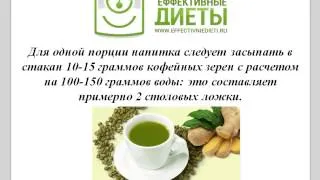 Зеленый кофе для похудения: польза и вред