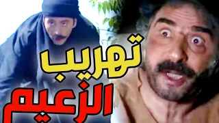 محاولة تهريب الزعيم أبو طالب و اصابة أبو العباس ـ أقوى معارك طوق البنات !