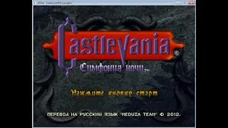 Castlevania: Symphony of the Night Firstrun Прохождение Часть 4