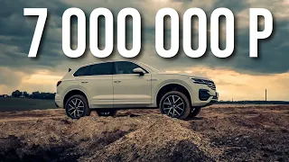 Самый дорогой ТУАРЕГ за 7 МЛН. Тест-Драйв новый VW Touareg 2019