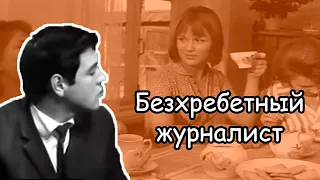 Фильм “Журналист” (1967): почему мне не нравится главный герой