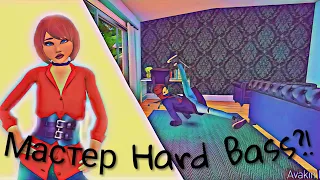 Мастер Hard Bass?!|Avakin Life|