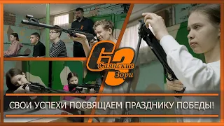 Свои успехи посвящаем празднику Победы!