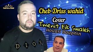 Cheb Driss Wahid & Omar Lamrini tmenit fik swaleh cover Houari Dauphin تمنيت فيك صولاح