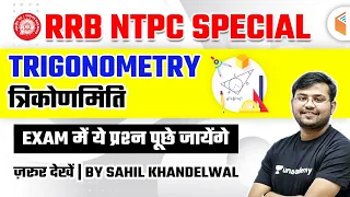 11:00 AM - RRB NTPC 2019-20 | Maths Trigonometry Questions by Sahil Khandelwal