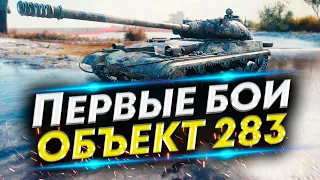 ТЕСТ Объекта 283 - Плохой танк? Уникальный СТ-9 СССР