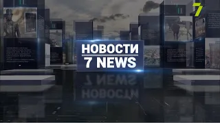 Итоговый выпуск новостей за 8 апреля