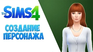 The Sims 4 CAS/Создание персонажа - Студентка