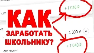 ТОП 3 ИГРЫ С Выводом денег , как заработать школьнику в интернете