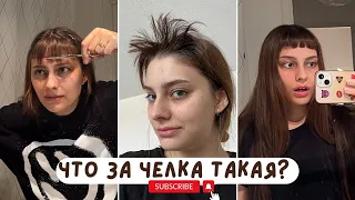 И вот так теперь ходить?? Стригу себе очень короткую челку / I cut my bangs really short