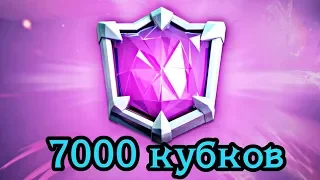 Как топ-игрок 7000 кубков брал / Clash Royale