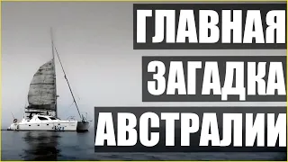 САМОЕ ЗАГАДОЧНОЕ ИСЧЕЗНОВЕНИЕ экипажа судна последних лет. Бедствие Kaz II. Неразгаданные тайны