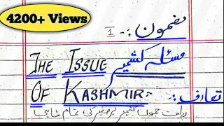 مسئلہ کشمیر پر مضمون | Essay on Kashmir Issue | #essay | Kashmir Conflict