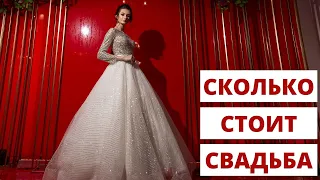 Сколько нужно денег, чтобы организовать свадьбу ? Выступление на Astrakhan Wedding Week 2021.
