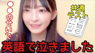 【ノイミー】永田詩央里 共通テスト英語を泣きながら解いた話【≠ME（ノットイコールミー）】