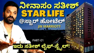 "ನಟ ನೀನಾಸಂ ಸತೀಶ್ 5 ಸ್ಟಾರ್ ಹೋಟೆಲ್ ಜೀವನ ಹೇಗಿದೆ ನೋಡಿ!'-NEENASAM SATISH INTERVIEW-Kalamadhyama-param