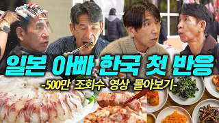 50년 동안 일본이 최고라던 아버지, 한국 간 딸 때문에 돌변한 이유(몰아보기)